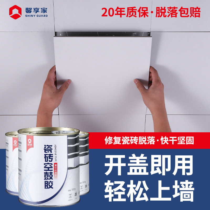 瓷砖空鼓修复注射专用胶强力粘合剂墙砖地砖修补剂松动脱落家用
