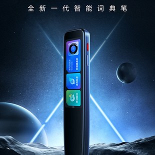 有道词典笔全科通用电子翻译笔学习扫描笔英语单词扫读笔点读笔