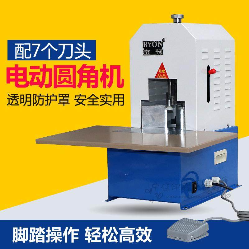 宝预电动切圆角机名片卡片书籍倒角机电动切角机电动圆角,办公设备/耗材/相关服务,其它,淘宝优惠券,粉丝福利购,淘宝优惠卷