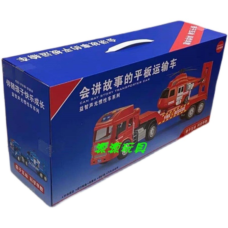 林达大号工程车会讲故事的平板运输车拖车飞机直升机男孩汽车