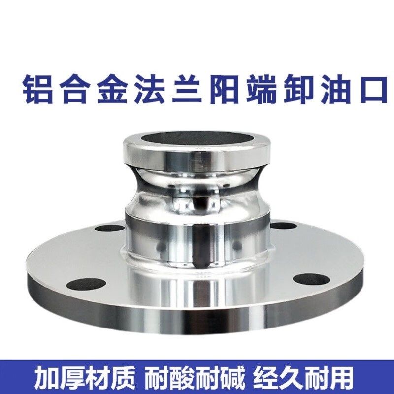 贝傅特圆方法兰阳端D型铝合金快速接头变径软管油管法盘法兰片法,基础建材,接头,淘宝优惠券,粉丝福利购,淘宝优惠卷