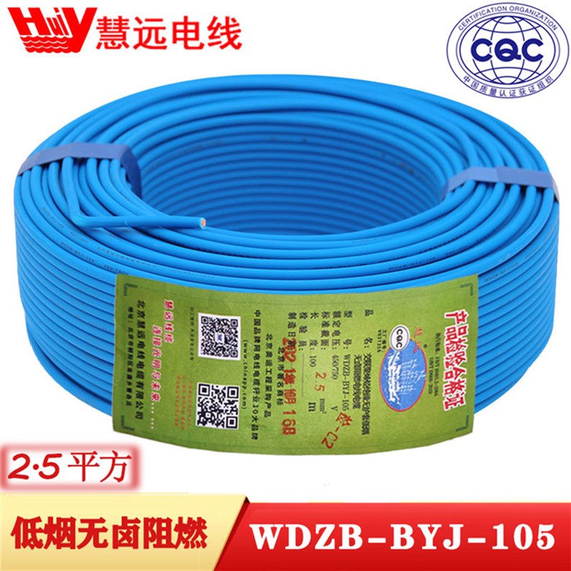 慧远 低烟无卤阻燃线电线单芯硬线WDZB-BYJ环保多种颜色选
