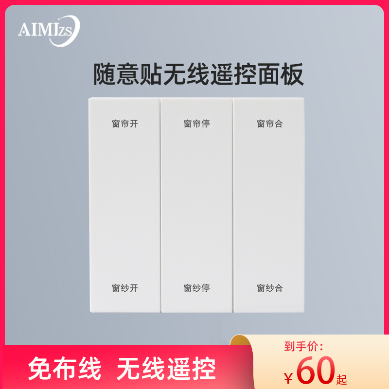 电动窗帘无线墙壁关随意贴