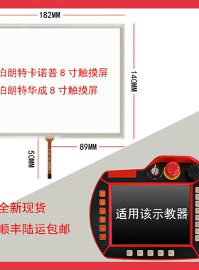 OUN伯朗特卡诺普触摸屏外屏显示屏内屏连线按键外壳红色