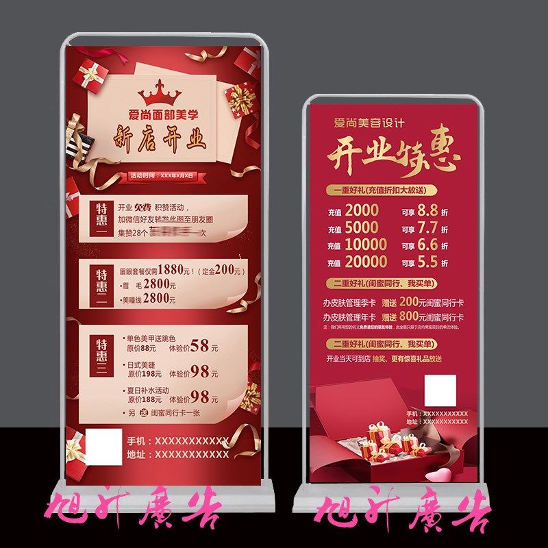 院业元旦国庆节日海报宣传单皮肤管理美甲美睫充值门型展架