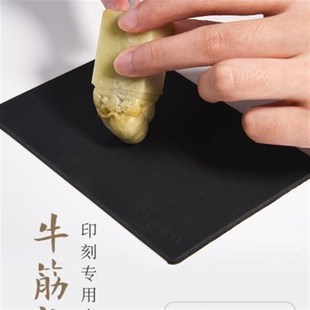 西泠印社牛筋垫金石篆刻印章盖印工具拓印钤印板印章垫防划滑