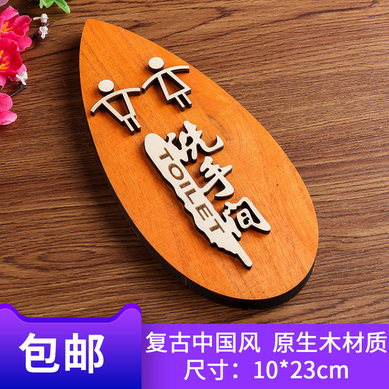 木质洗手间指示牌男女厕所门牌定制创意复古仿古,文具电教/文化用品/商务用品,标志牌/提示牌/付款码,淘宝优惠券,粉丝福利购,淘宝优惠卷