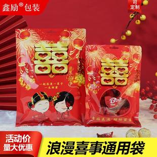 結(jié)婚喜慶糖果包裝 袋喜糖袋子禮品塑料袋密封袋婚慶用品囍字自封袋