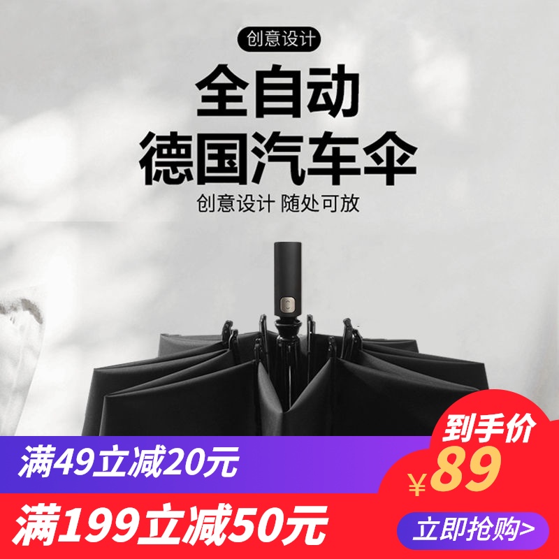 太向城自动雨伞男车载车用z反阳伞叠伞全自动折晴雨两用