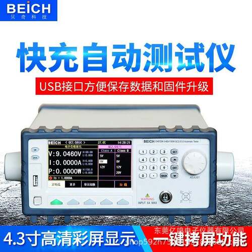 贝奇CH9贝奇/Bei721P+快充电压.20./30专用负载仪机充电手器测试