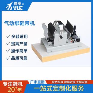 气动穿鞋带机鞋面夹紧机运动休闲鞋鞋面绑鞋带夹紧绑鞋带机