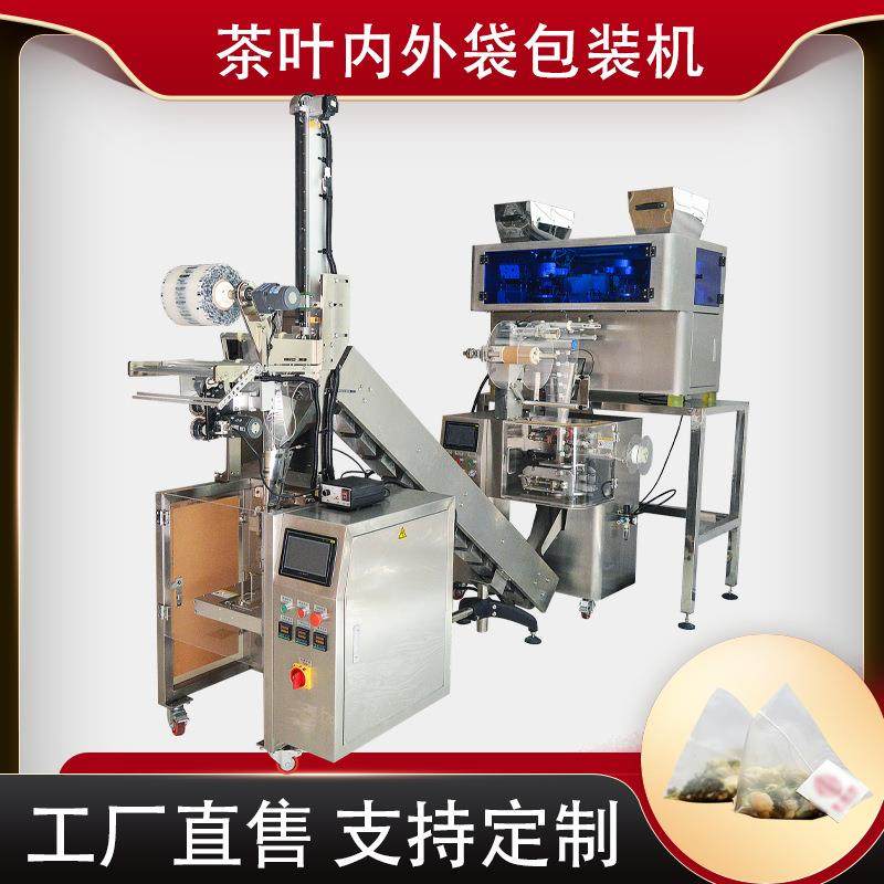 全自动茶叶包装机 养生茶八宝茶分装机器 三角袋内外袋包装设备