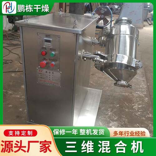 SYH三维多向运动不锈钢混合 乳酸窝粉混合菌设备 燕粉混料机机厂