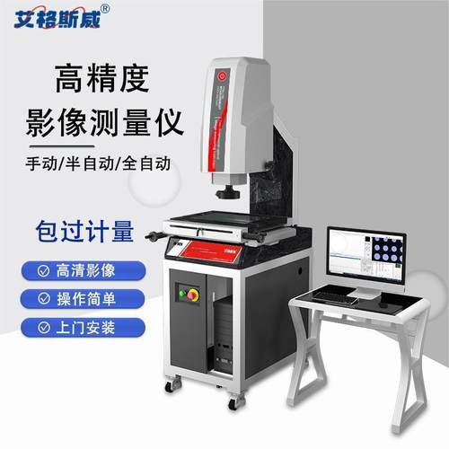 全自动光学影像测量仪 轮廓度尺寸检测投影仪 二次元影像测量仪