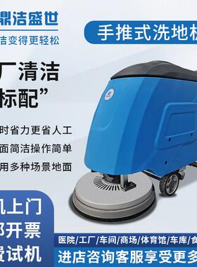 商用手推式洗地机工厂车间商场拖地机物业车库工业洗地车DJ520M