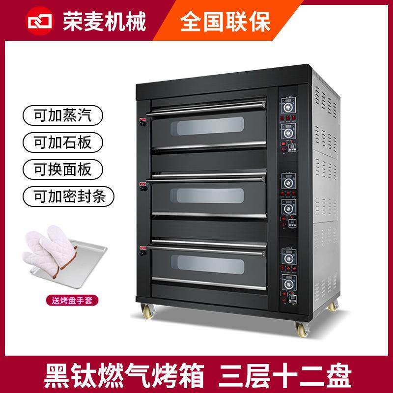 荣麦大容量披萨月饼面包层炉蒸汽3层12盘烤箱三层十二盘燃气烤炉,清洗/食品/商业设备,肉制品加工设备,淘宝优惠券,粉丝福利购,淘宝优惠卷