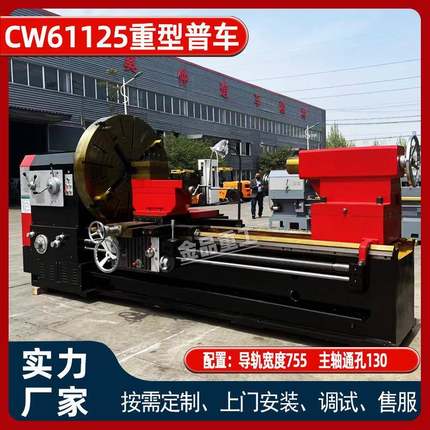 实力厂家CW61125X2000大型平床身金属重切削61125重型普通车床