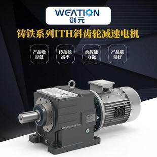 TRANSTECNO诠世减速机 铸铁系列ITH斜齿轮减速电机减速机