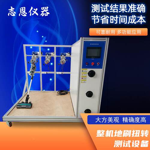 整机地ZE-1170扭转测试设备整刷机地刷刷验扭转测试试验装置地扭