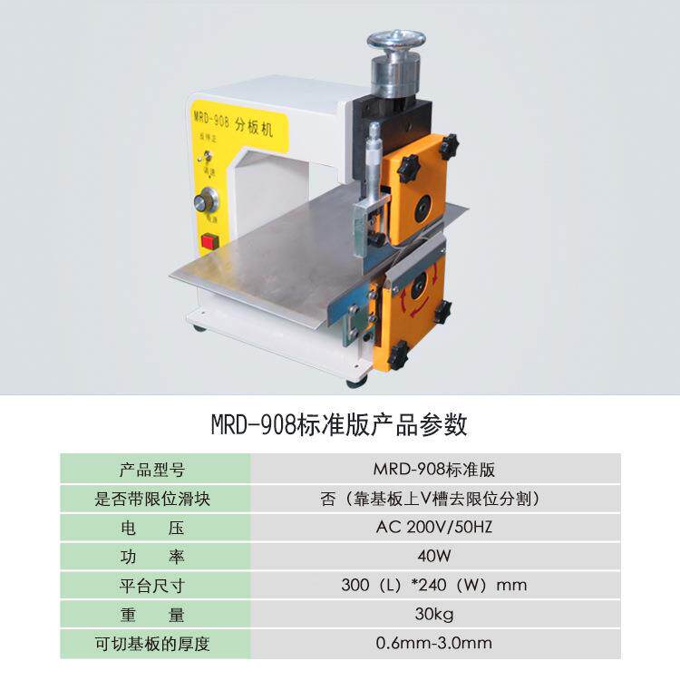 自动走式分板刀机电路机板MRD-908割扳机ed灯板剪板V槽切板机玻纤