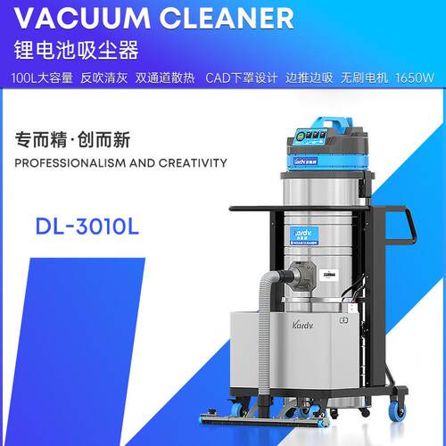 德威DL-3JOQ010L电锂电池业吸尘器车间工厂房地面吸粉凯尘充式吸