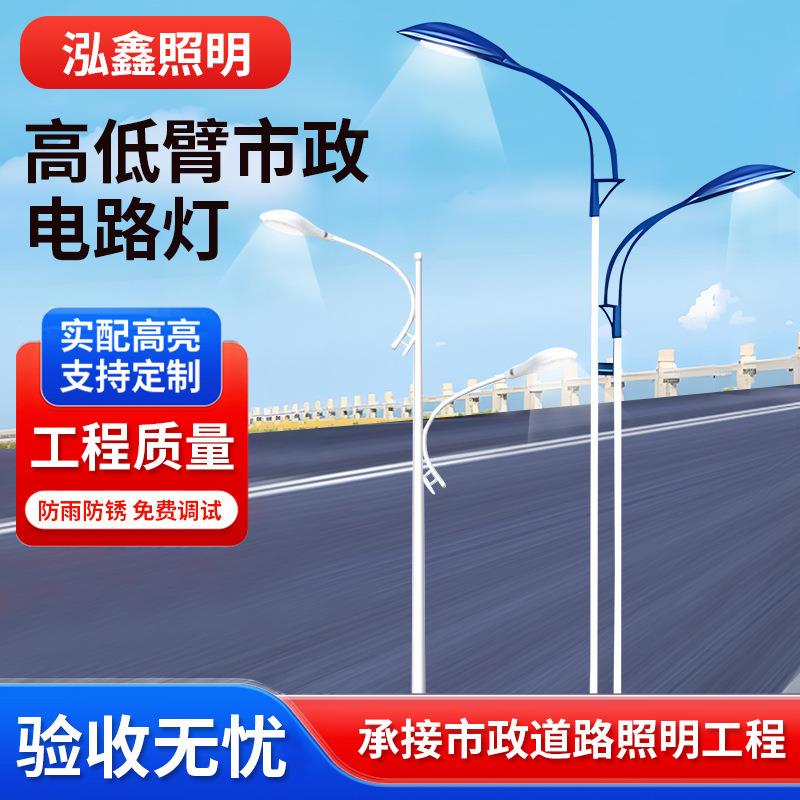 城市农村照明市政路灯8米海螺臂路灯灯杆高低双臂双头LED市电路灯