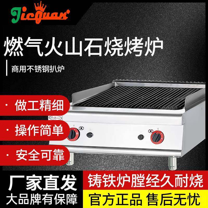 商用杰冠GB-989-1台式燃气火山石烧烤炉789-1商用不锈钢扒炉