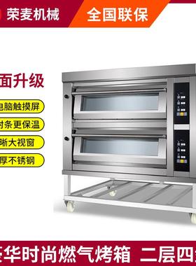 广州荣麦oven月饼烘焙设备烤炉大型烤箱商用燃气面包披萨二层烤箱