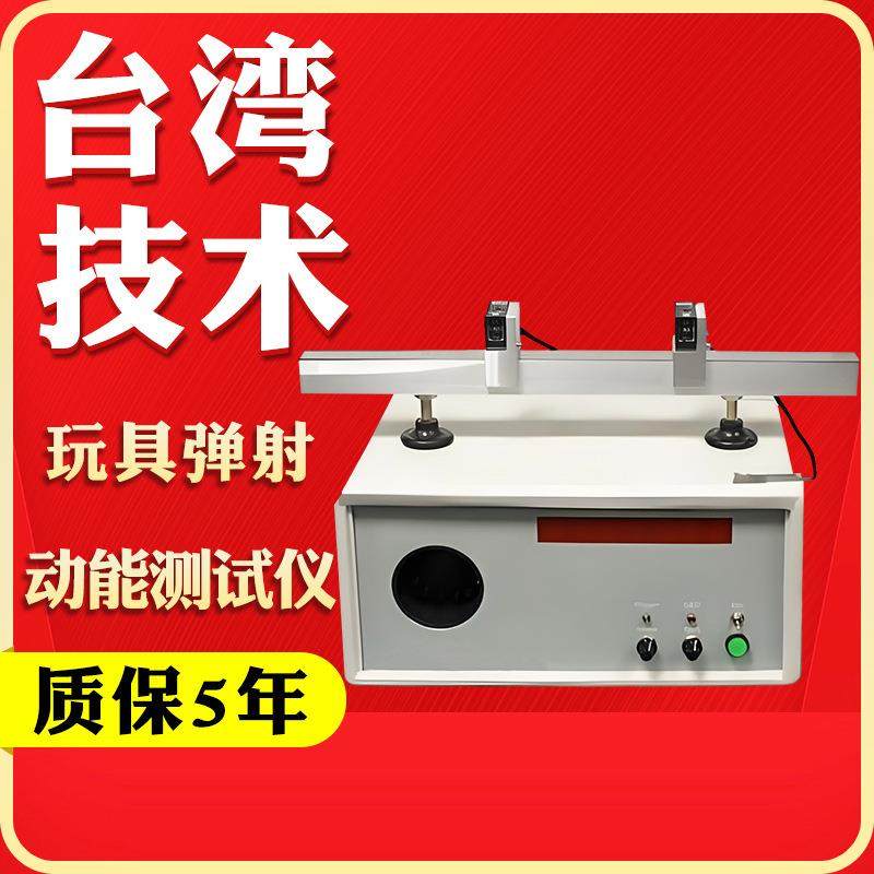 弹射动能测试仪弹弓玩具枪弩安全检测仪玩具检测仪器,机械设备,试验机,淘宝优惠券,粉丝福利购,淘宝优惠卷