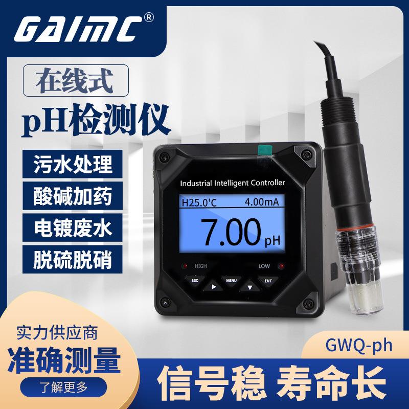 工业在线ph计监测仪ph值检测传感器ph值检测仪测试仪复合电极