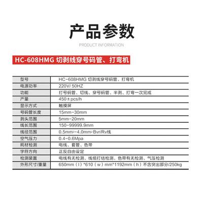 H线C-608HMG缆电电缆切剥穿号码禾民昌管打弯一机体全自动电剥线
