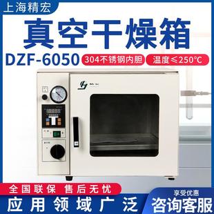 6050实验室小型烘箱真空干燥箱 DZF