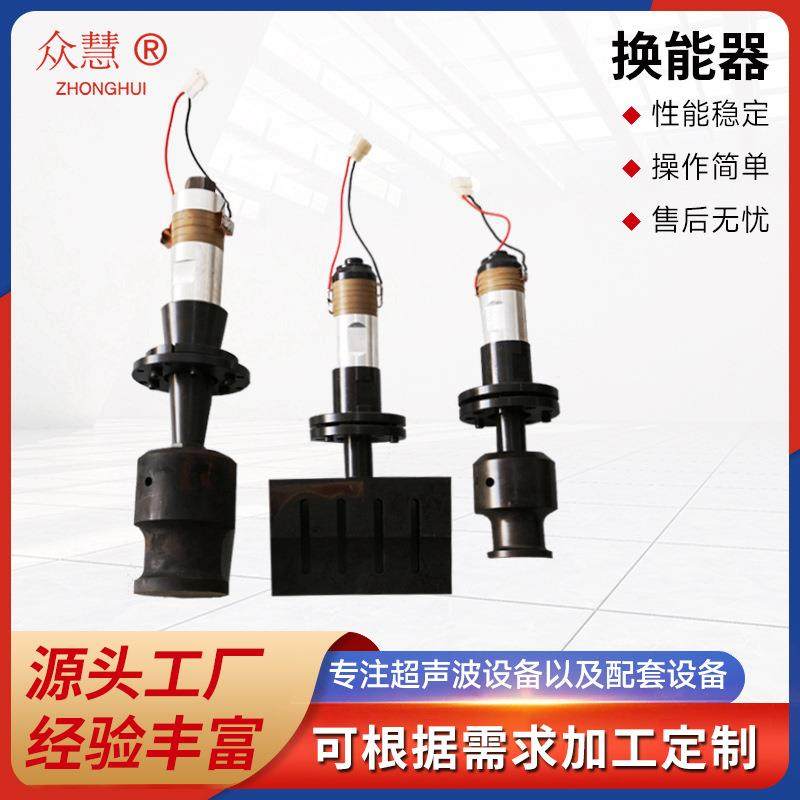 众慧超声波设备 换能器配件 超声波压花机口罩机 配套耗材,生活电器,缝纫机/缝绣一体机,淘宝优惠券,粉丝福利购,淘宝优惠卷