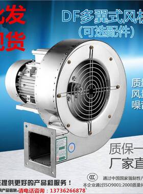 df风冷加长轴耐高温离心风机201不锈钢df-5-550W小干燥冷却通风机