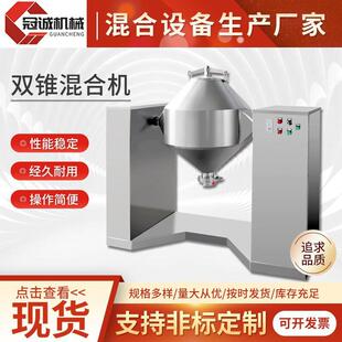 供应双锥混合机 不锈钢调味品香料双锥回转混合机 大型立式混料机