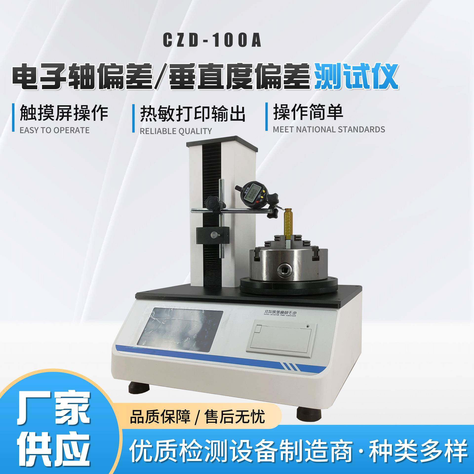 25版药典4020玻璃容器垂直轴偏差和圆跳动测定仪