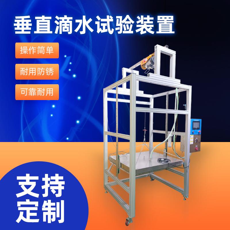 IPX垂直1水试验ZE-12012装置IPX垂滴直滴水试验仪户外设备垂直滴 - 实物图