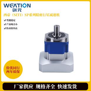 西帝（SITI）SP系列精密行星减速机 SP090硬齿面三环式齿轮减速机