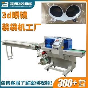 一次性眼镜袋装 全自动枕式 机 3d眼镜独立包装 包装 日用品打包机