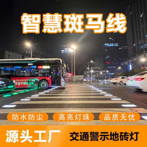 面人横道地引导灯MIW 智慧城市压嵌入式发光地砖灯行耐 智慧斑马