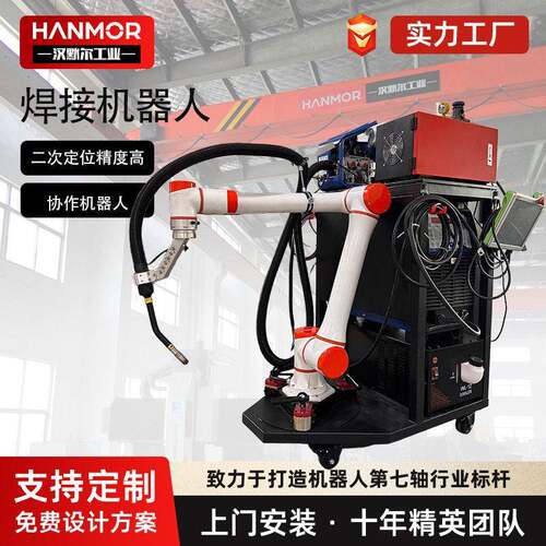 协作HM0907-A焊接机器人业二保焊MG焊Ai智弧能A免示教亚焊智能工