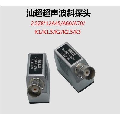 超声研究所2.5Z8*12A45/60/70/K1/K2/K3超声波斜探头