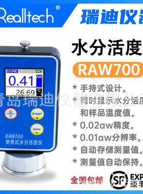 厂家供应水分活度检测仪带数据存R00101储A700全W粉脂奶豆浆粉水