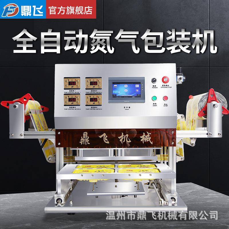气调保鲜包装机商用锁鲜封盒机全自动封膜打包生鲜熟食卤味