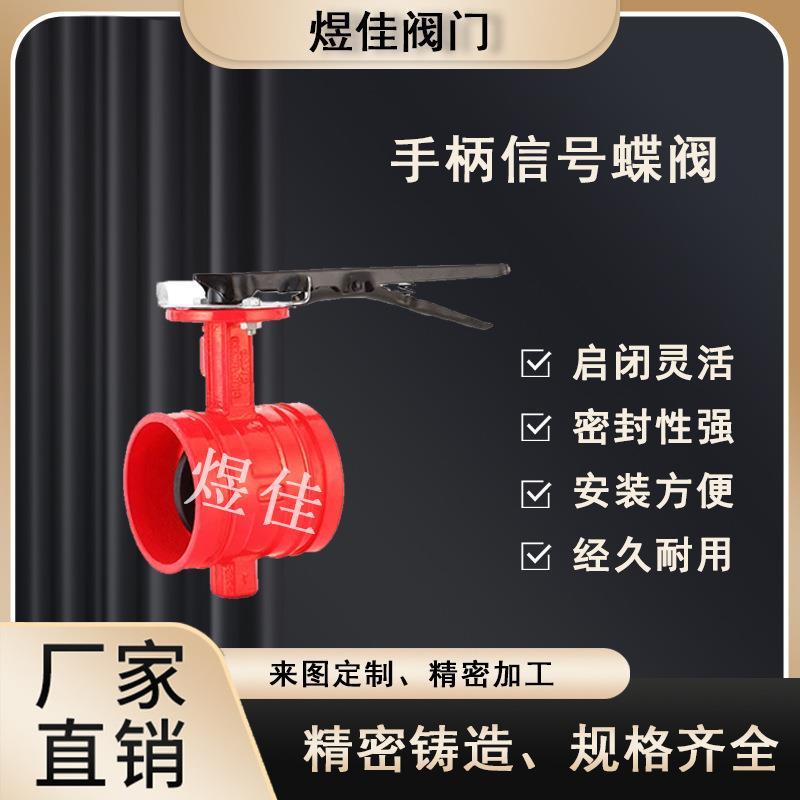 手柄信号蝶阀XD81X-16Q用涡轮卡箍式沟槽阀启闭灵活使用方便