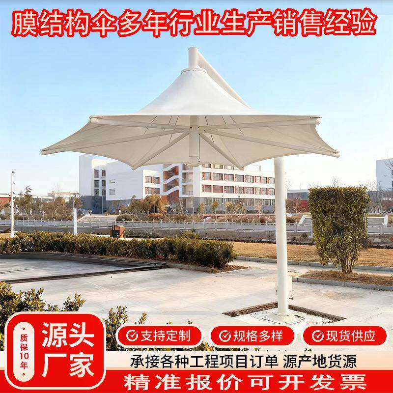 膜结构景雨观棚侧伞钢管大结构膜棚单立边柱伞公园沙滩广场防膜伞