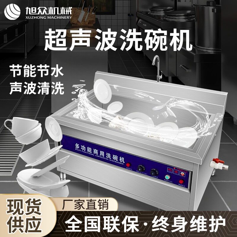 商用超声波洗碗机全自动洗碗机餐洗果机/洗菜机