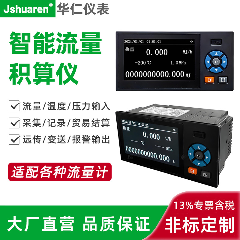 流量热能积算仪液体蒸汽温度差压液位RS485温压补偿工业数显仪表