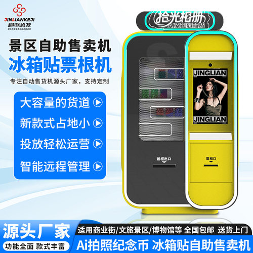 冰箱贴票根机文创产品自动售货机博物馆纪念币礼品无人售货机厂家