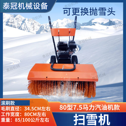 滚刷款扫雪机 小区物业道路清雪 手启动式除雪机可更换抛雪头